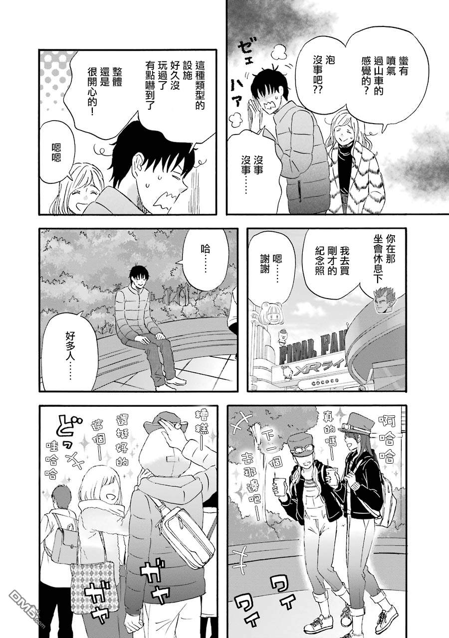 昨晚过得很愉快吧第45话 开心的约会