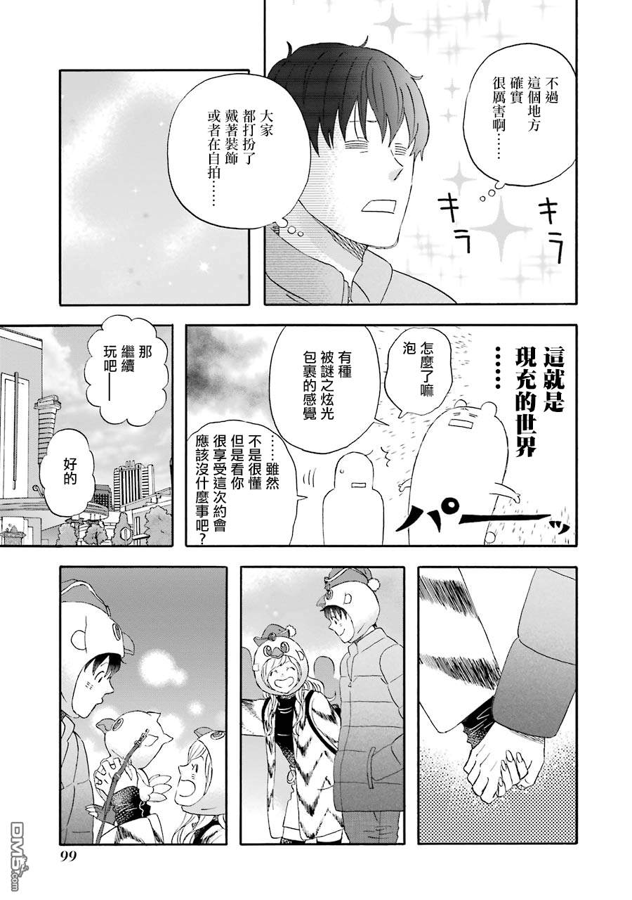 昨晚过得很愉快吧第45话 开心的约会