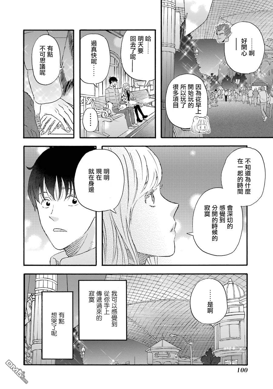 昨晚过得很愉快吧第45话 开心的约会