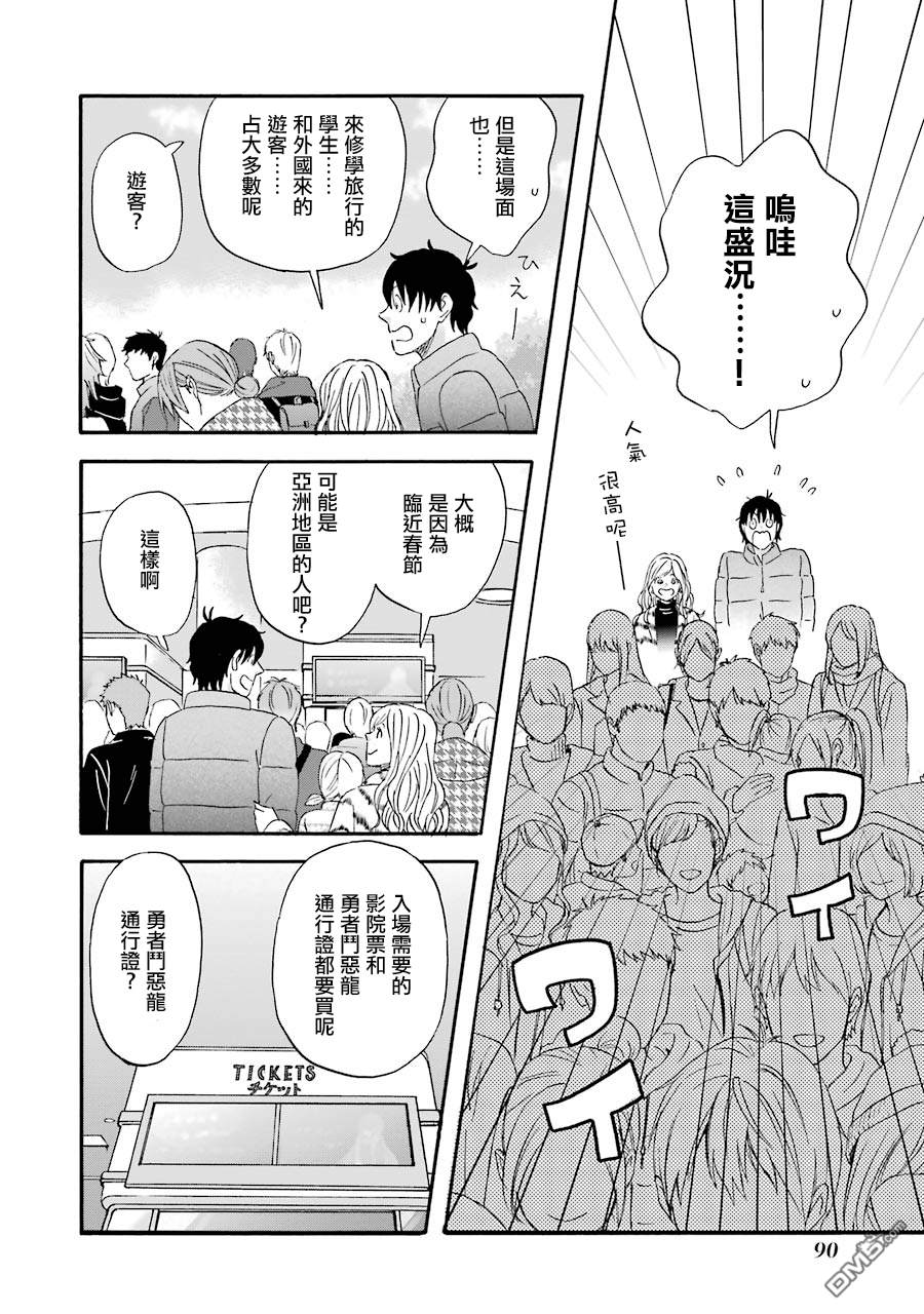 昨晚过得很愉快吧第45话 开心的约会
