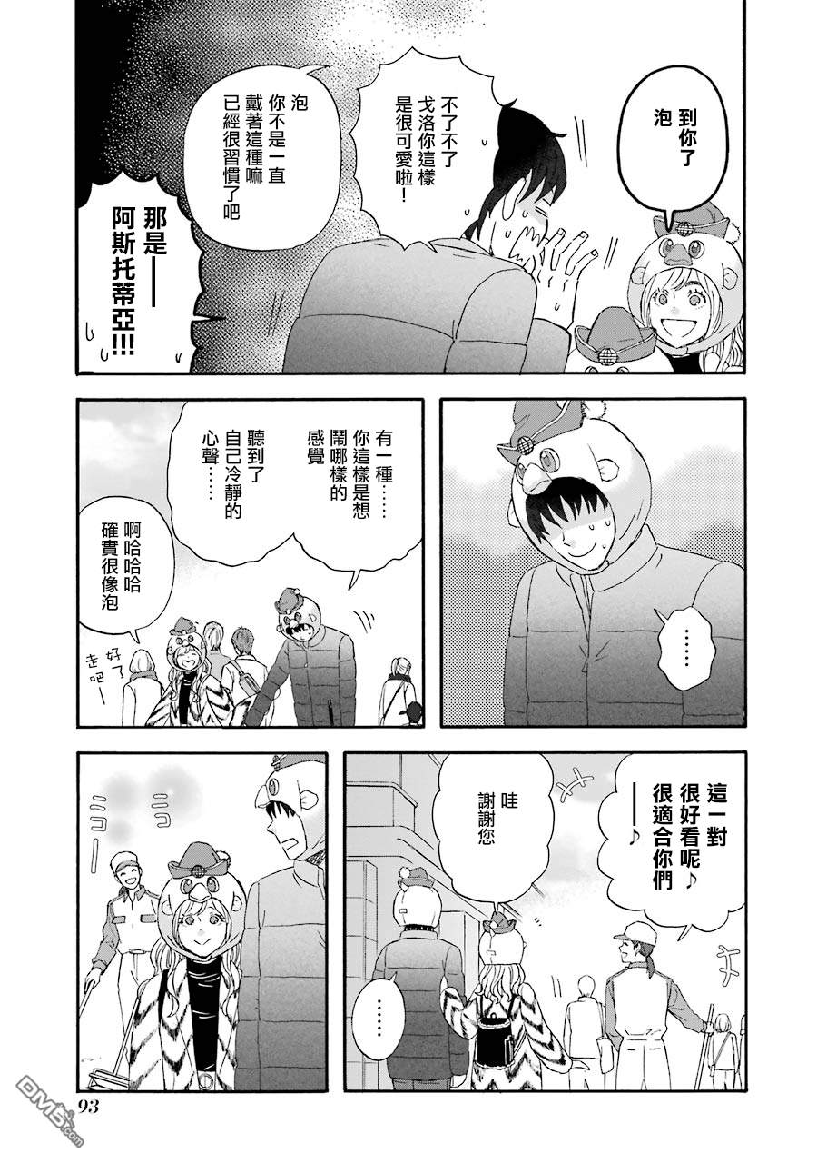 昨晚过得很愉快吧第45话 开心的约会