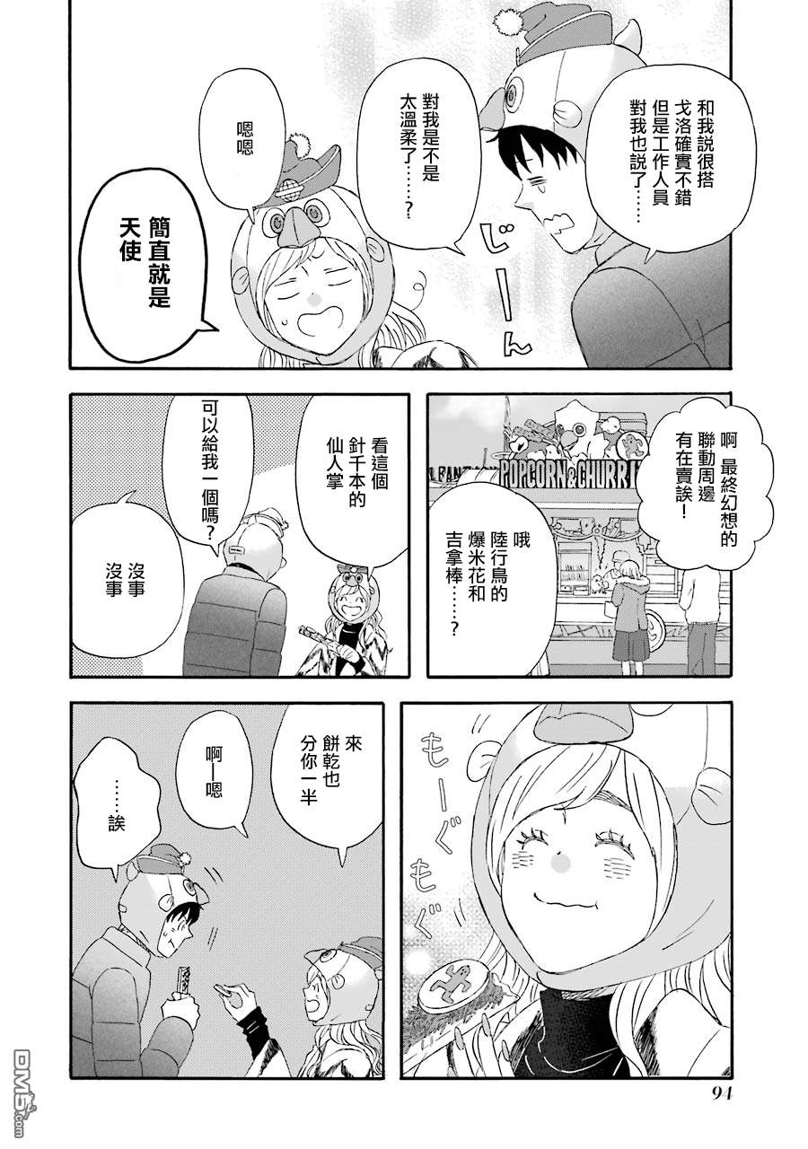 昨晚过得很愉快吧第45话 开心的约会