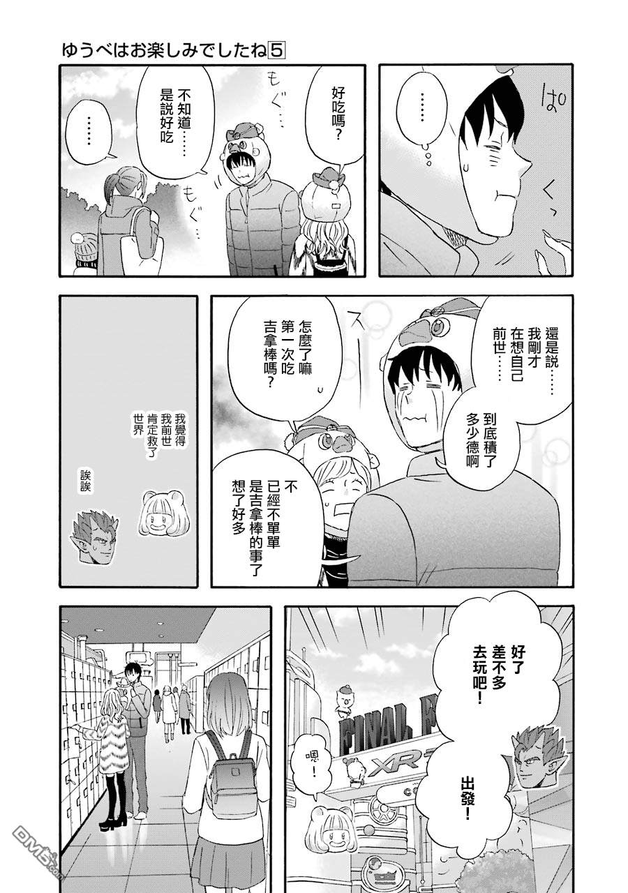 昨晚过得很愉快吧第45话 开心的约会