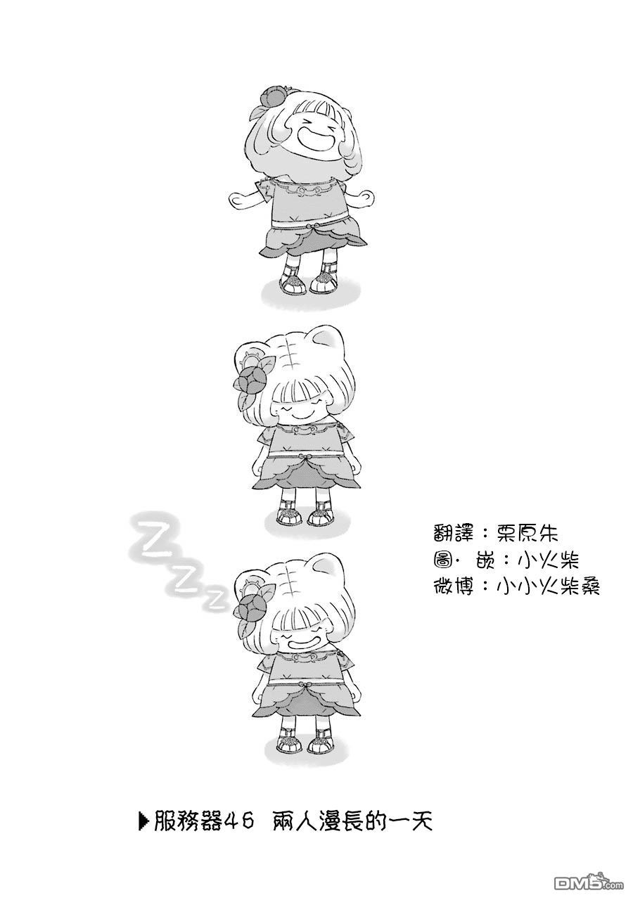 昨晚过得很愉快吧第46话 两人漫长的一天