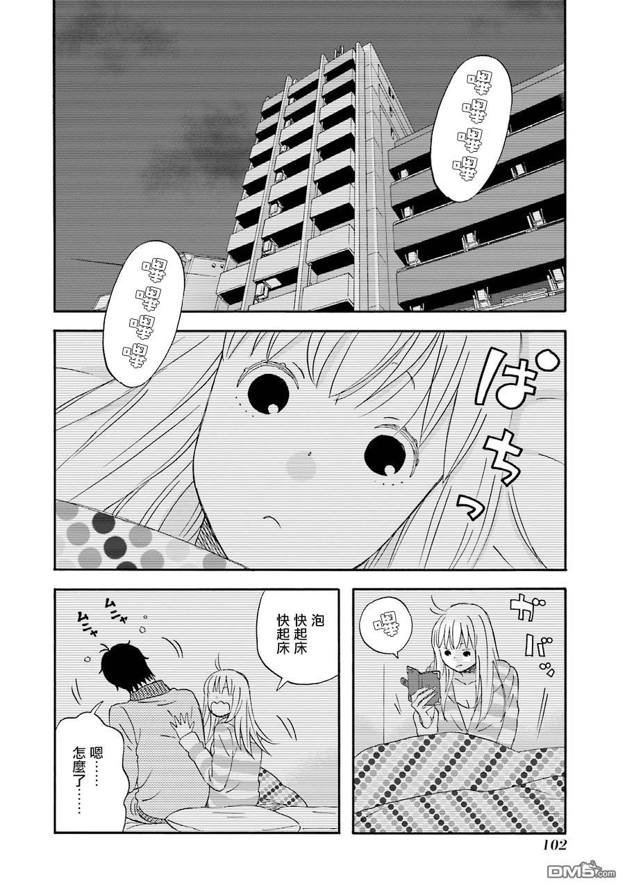 昨晚过得很愉快吧第46话 两人漫长的一天