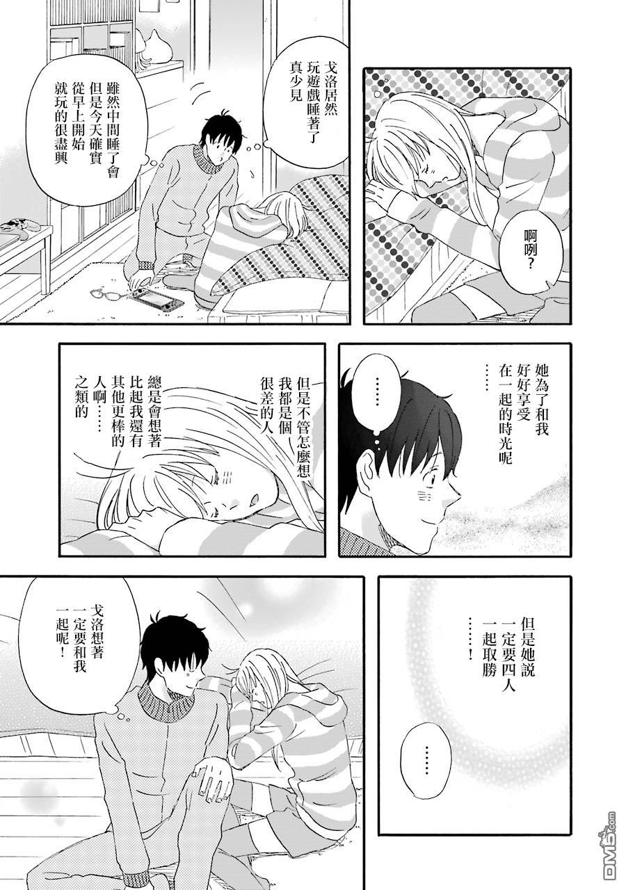 昨晚过得很愉快吧第46话 两人漫长的一天