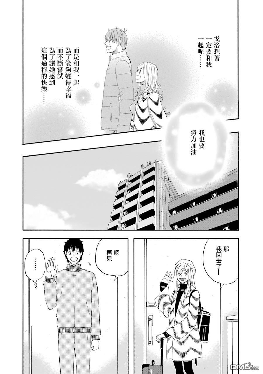 昨晚过得很愉快吧第46话 两人漫长的一天
