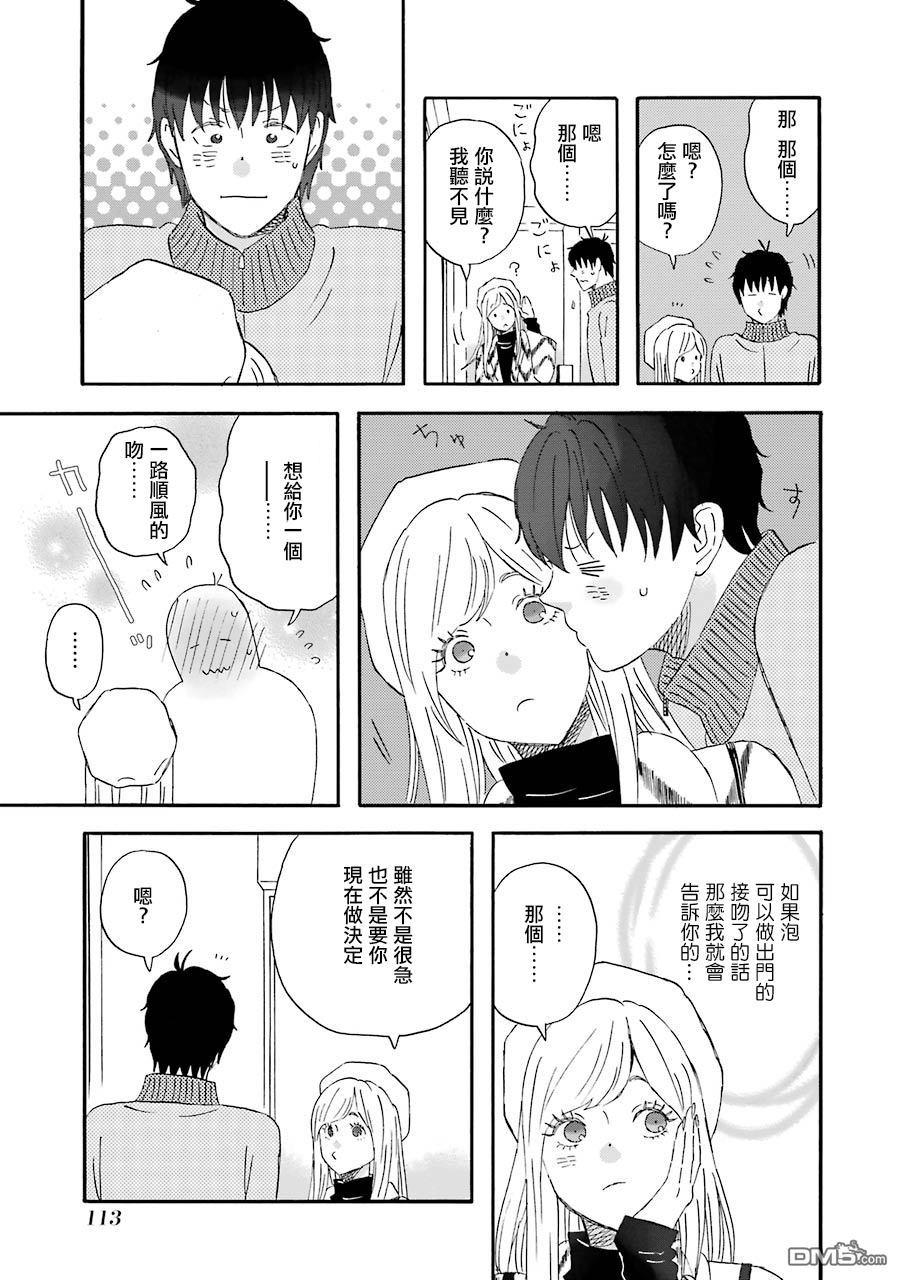 昨晚过得很愉快吧第46话 两人漫长的一天
