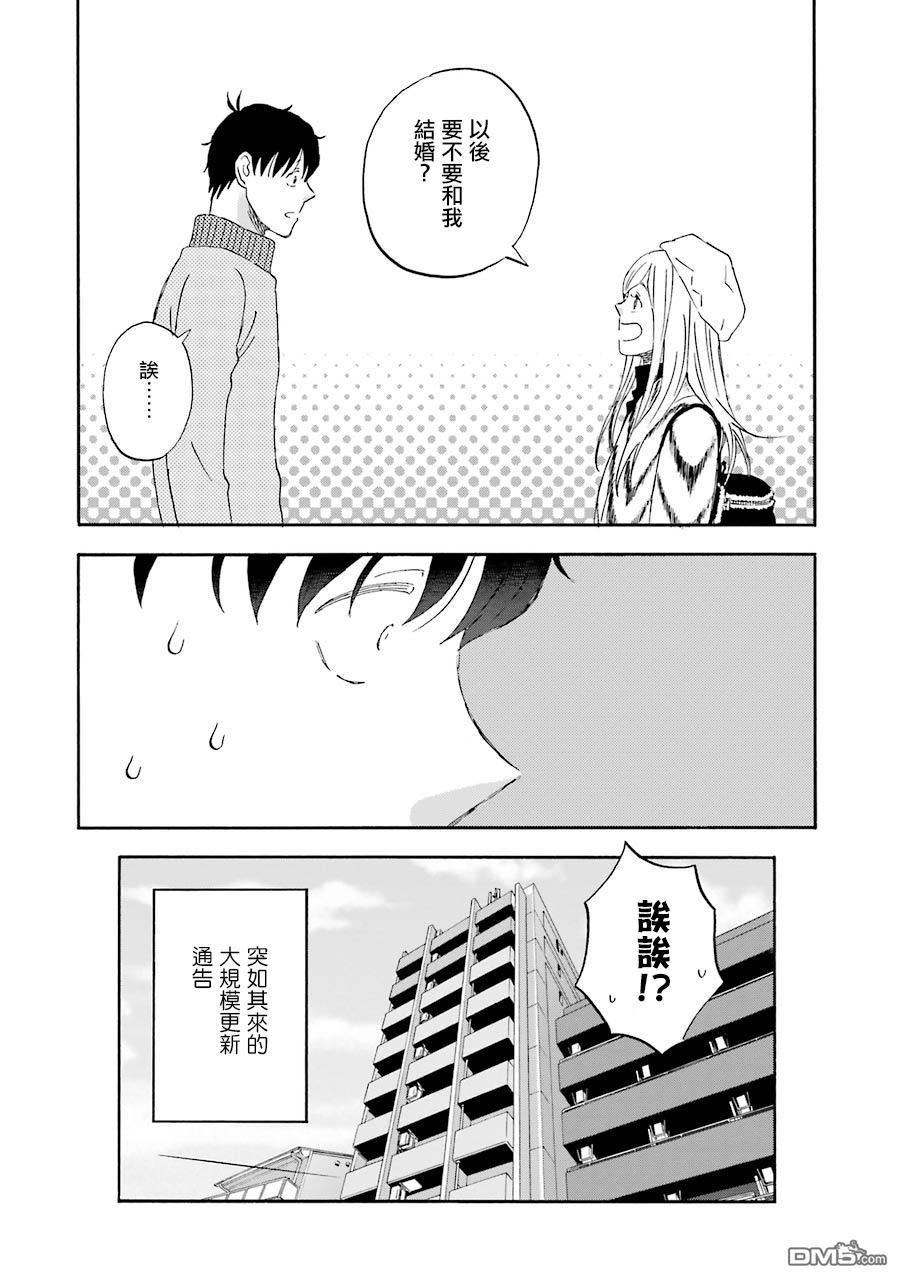 昨晚过得很愉快吧第46话 两人漫长的一天