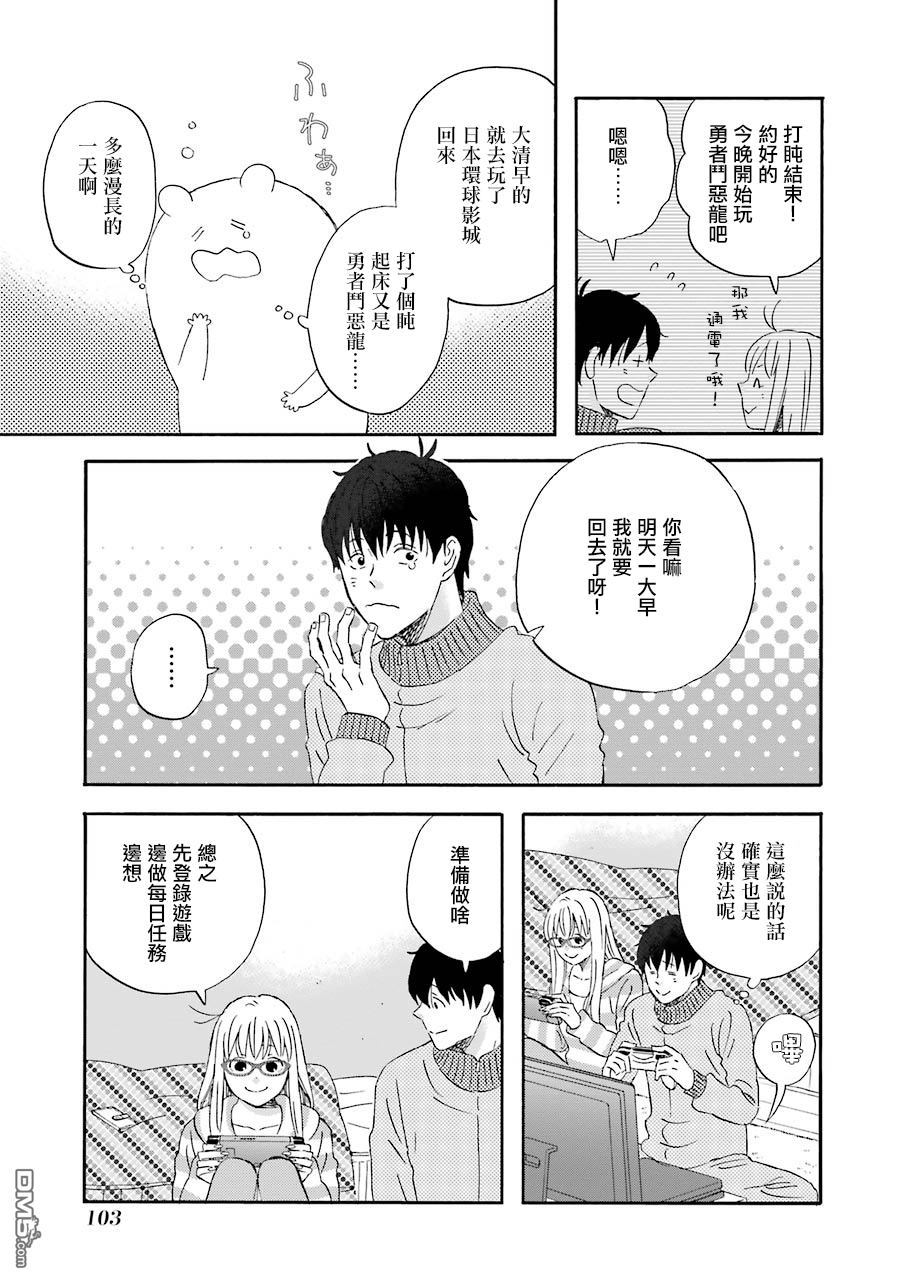 昨晚过得很愉快吧第46话 两人漫长的一天