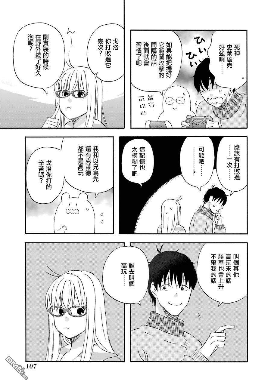 昨晚过得很愉快吧第46话 两人漫长的一天