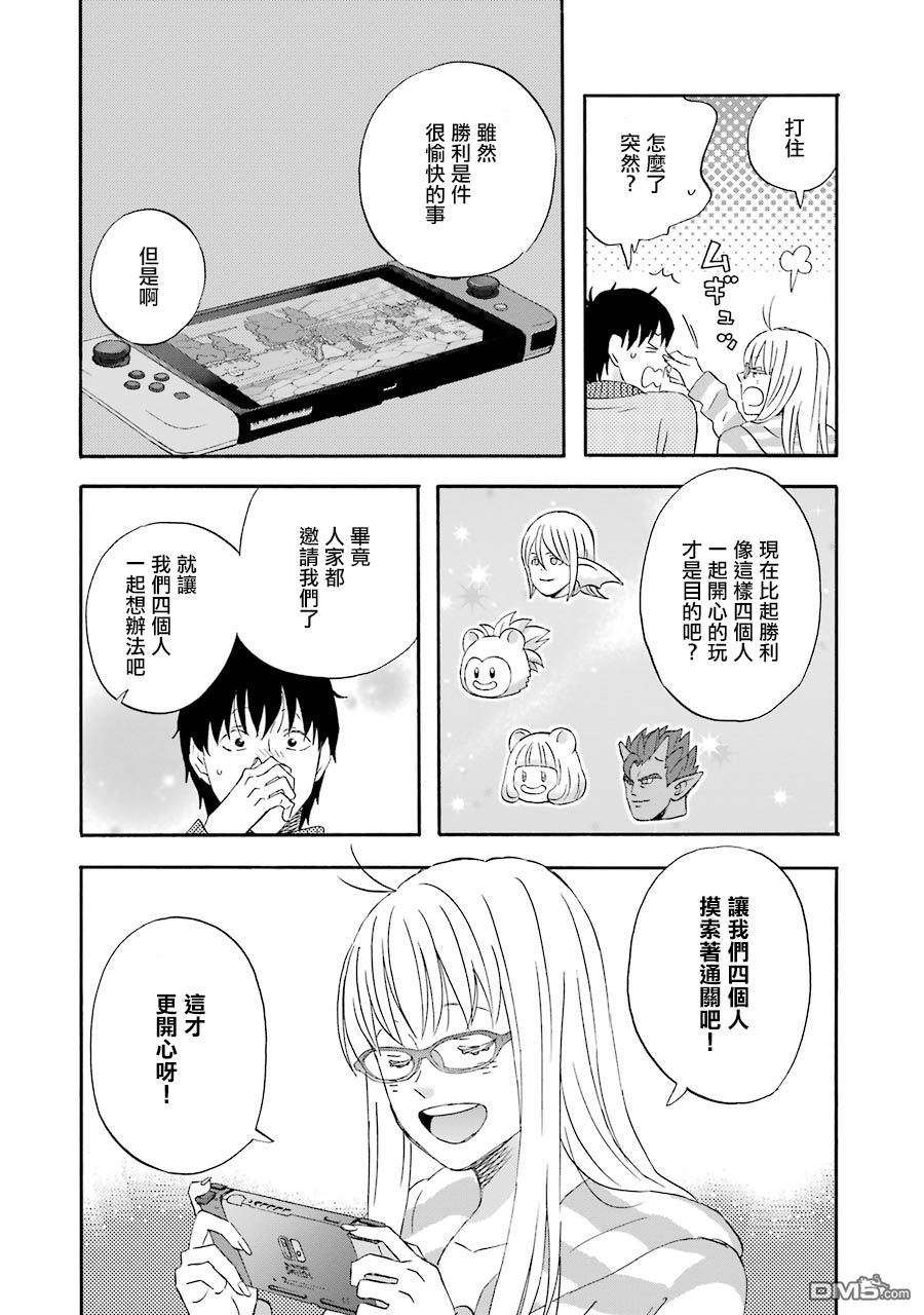 昨晚过得很愉快吧第46话 两人漫长的一天