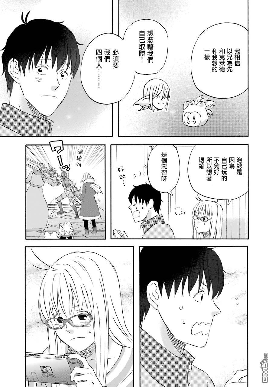 昨晚过得很愉快吧第46话 两人漫长的一天