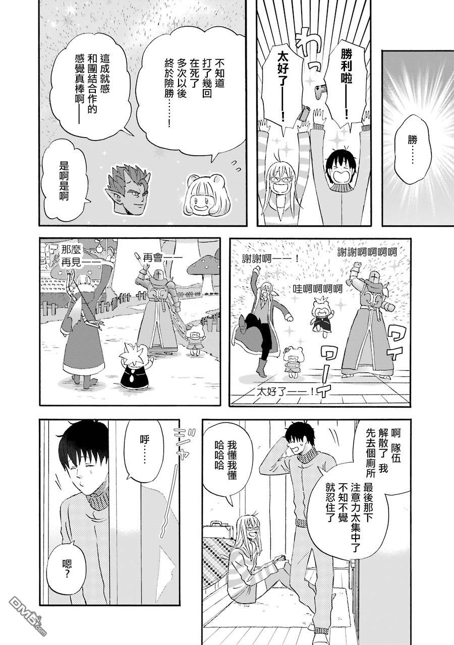 昨晚过得很愉快吧第46话 两人漫长的一天