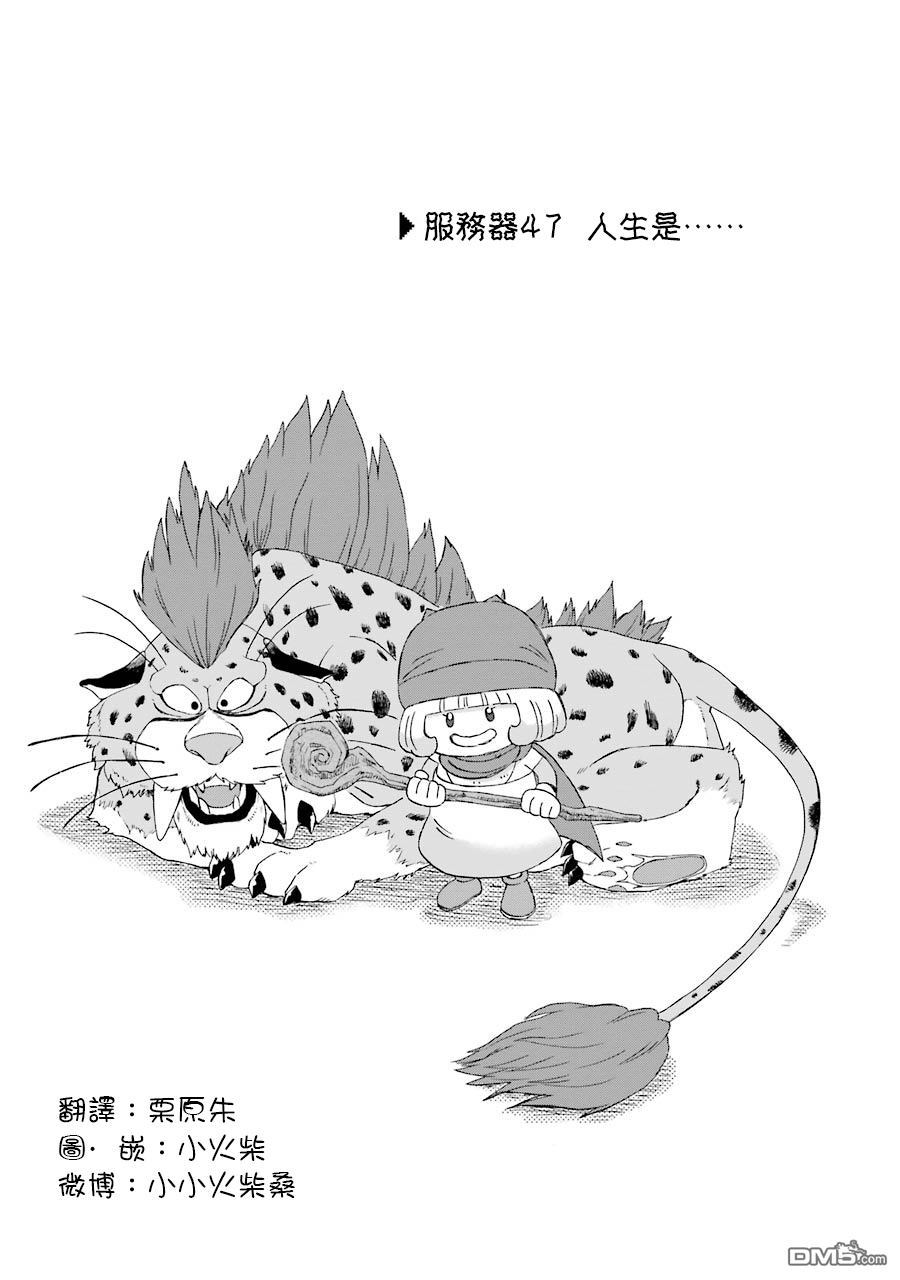 昨晚过得很愉快吧第47话 人生是……