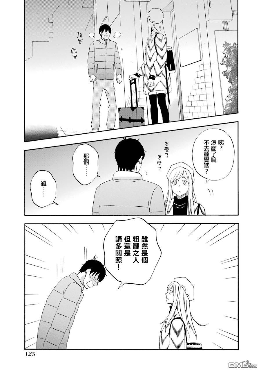 昨晚过得很愉快吧第47话 人生是……
