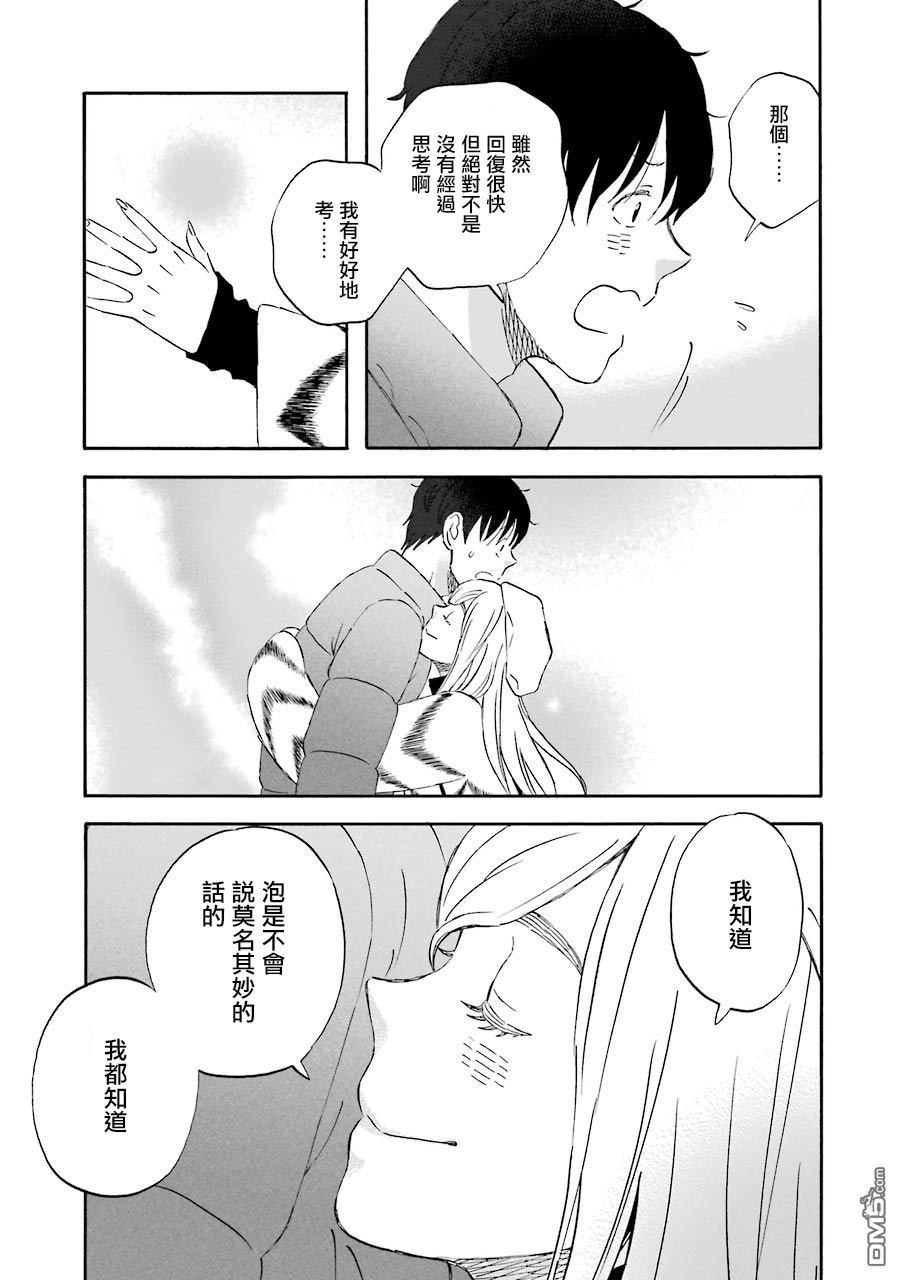 昨晚过得很愉快吧第47话 人生是……