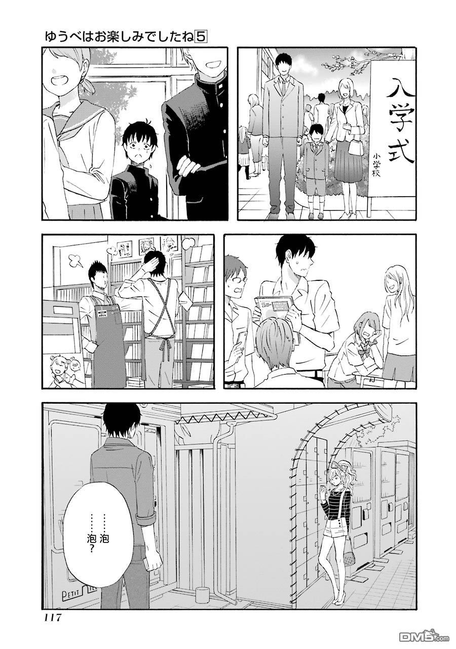 昨晚过得很愉快吧第47话 人生是……