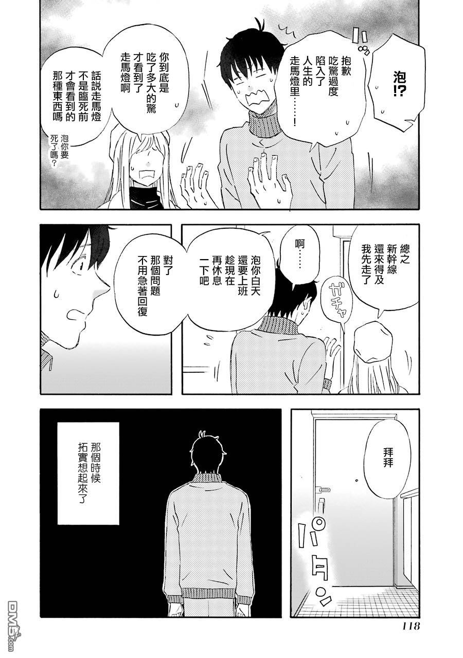 昨晚过得很愉快吧第47话 人生是……