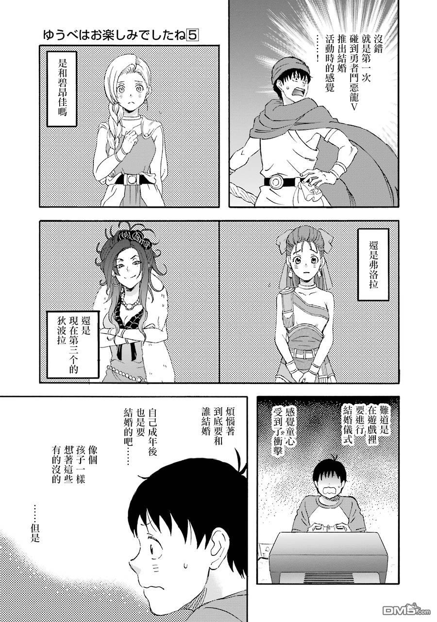 昨晚过得很愉快吧第47话 人生是……
