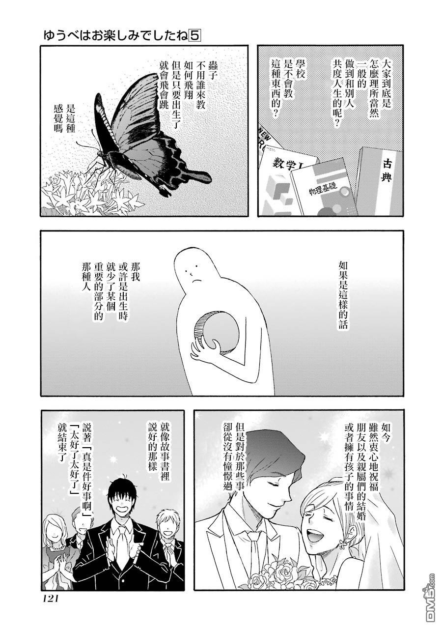 昨晚过得很愉快吧第47话 人生是……