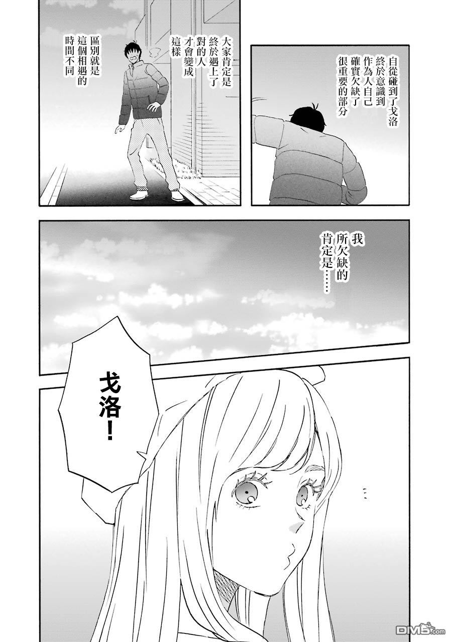 昨晚过得很愉快吧第47话 人生是……