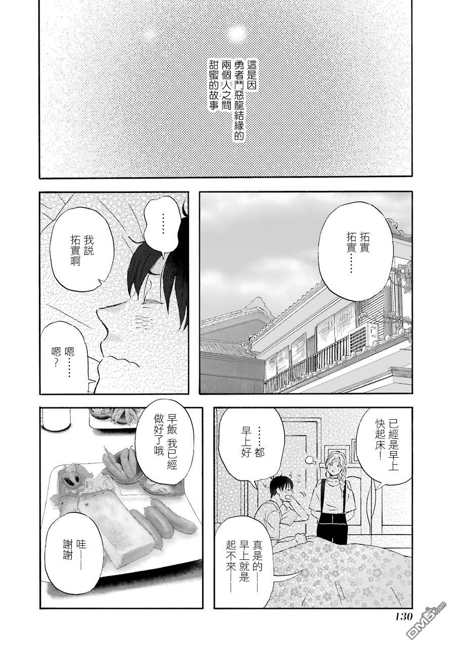 昨晚过得很愉快吧第48话 新任务预约中！