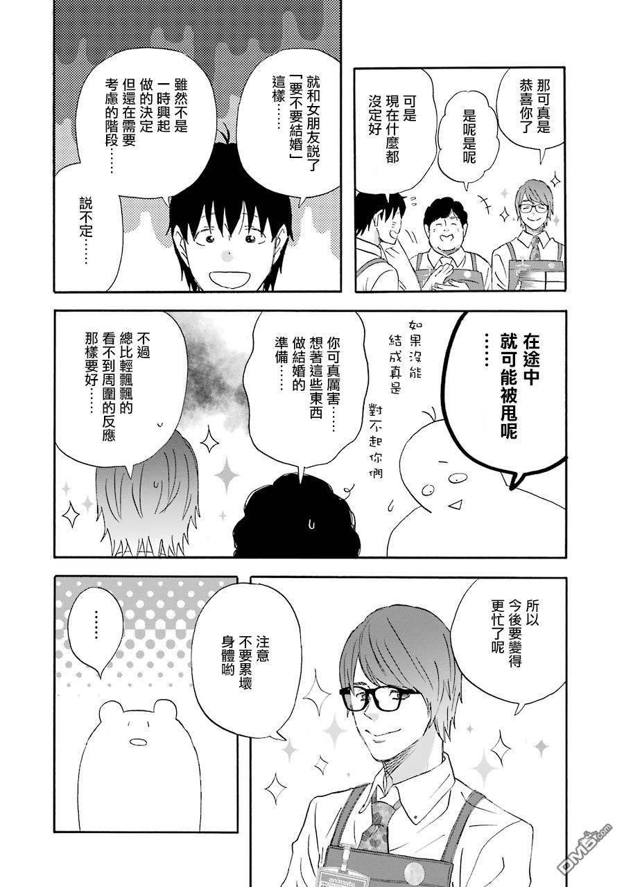 昨晚过得很愉快吧第48话 新任务预约中！