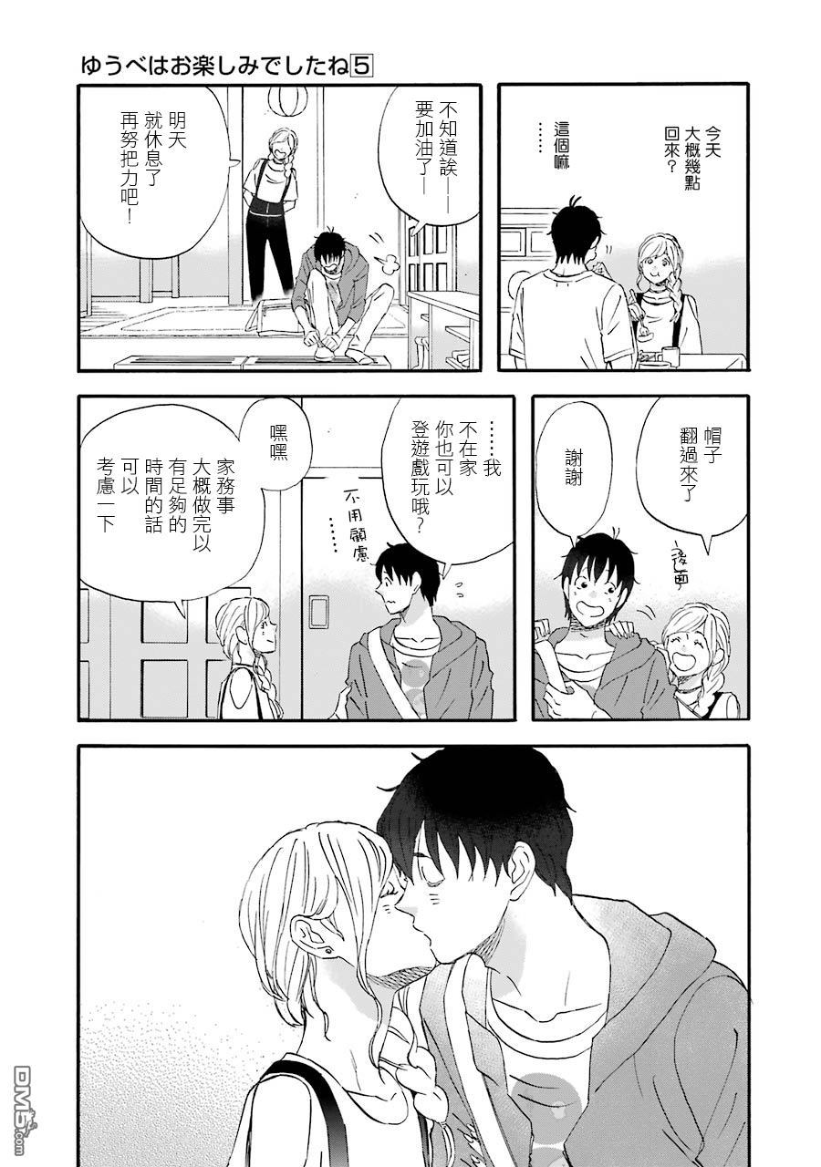 昨晚过得很愉快吧第48话 新任务预约中！