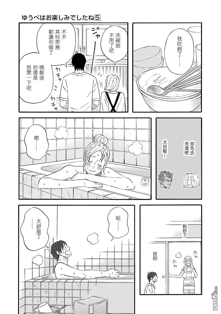 昨晚过得很愉快吧第48话 新任务预约中！