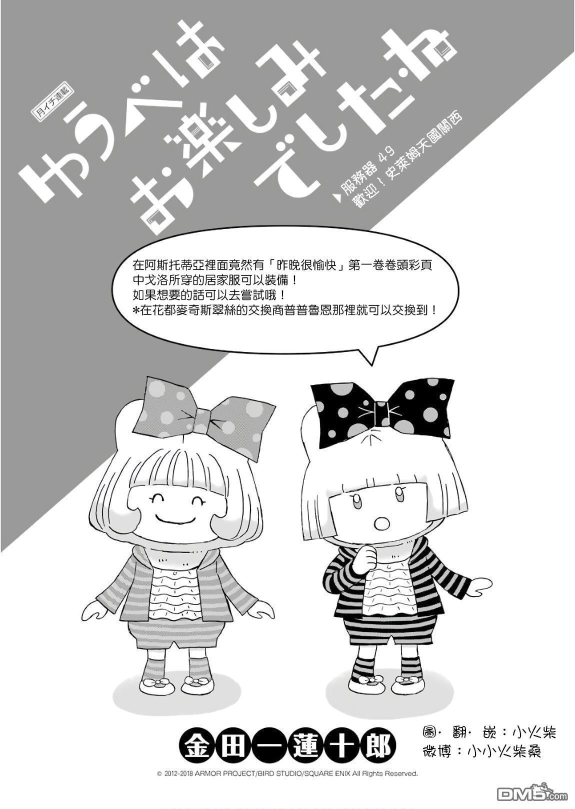 昨晚过得很愉快吧第49话 欢迎！史莱姆天国关西