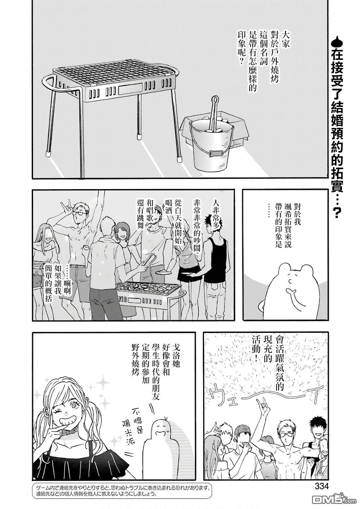 昨晚过得很愉快吧第49话 欢迎！史莱姆天国关西