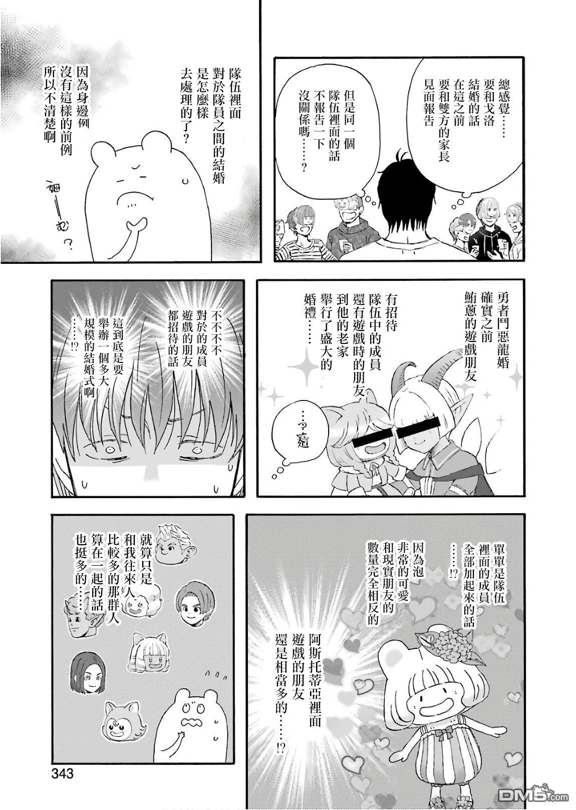 昨晚过得很愉快吧第49话 欢迎！史莱姆天国关西