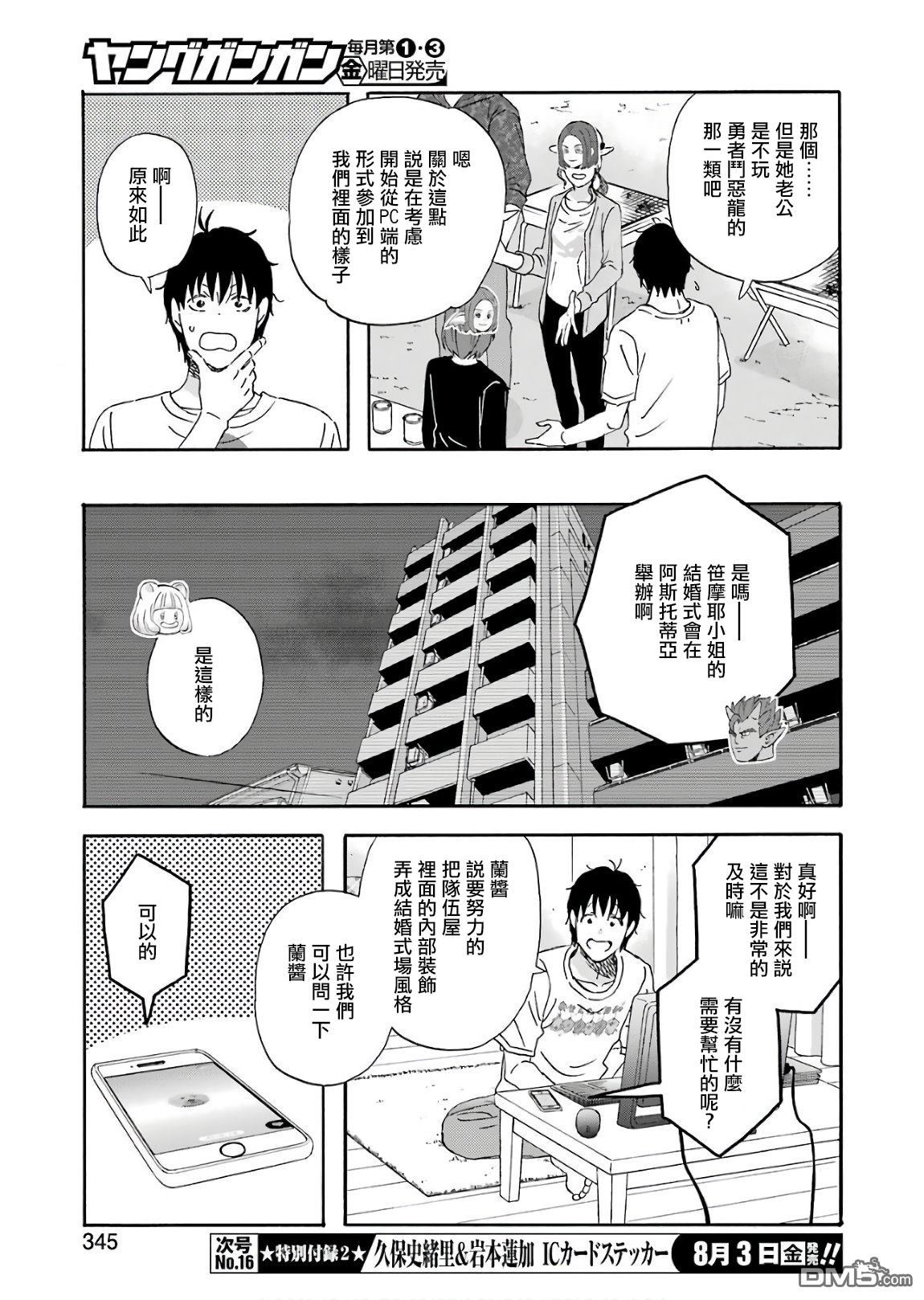 昨晚过得很愉快吧第49话 欢迎！史莱姆天国关西