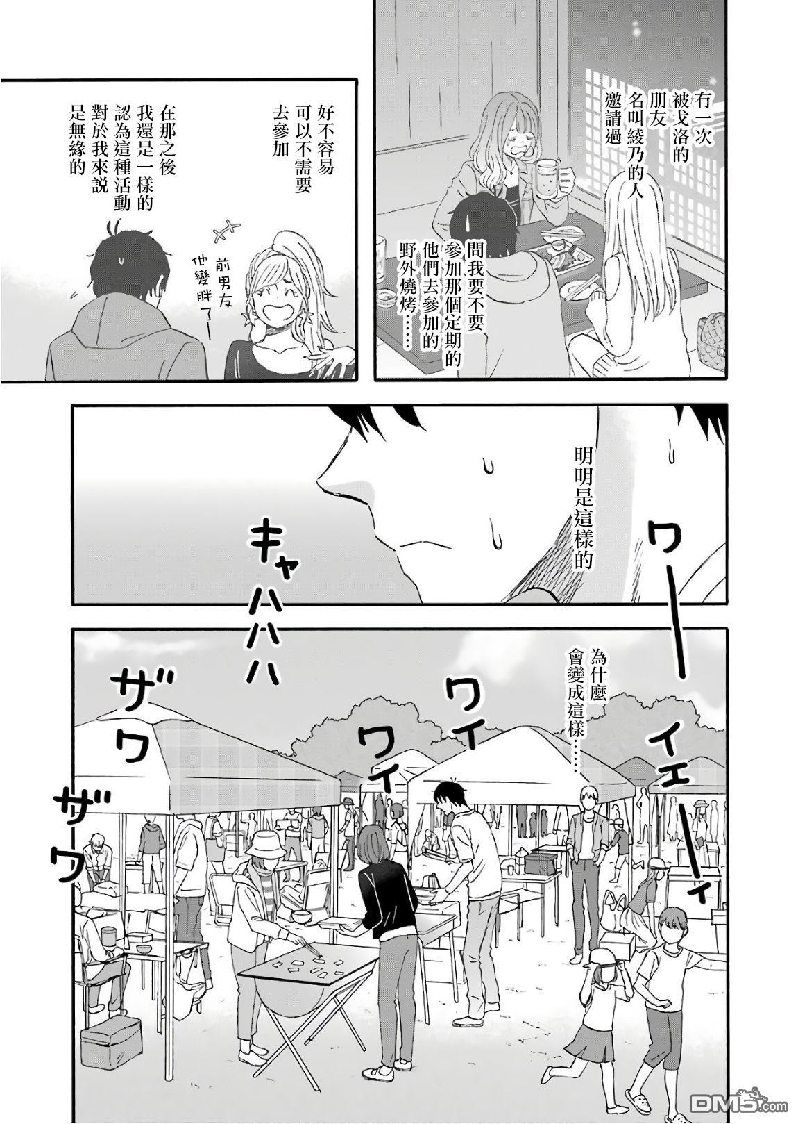 昨晚过得很愉快吧第49话 欢迎！史莱姆天国关西
