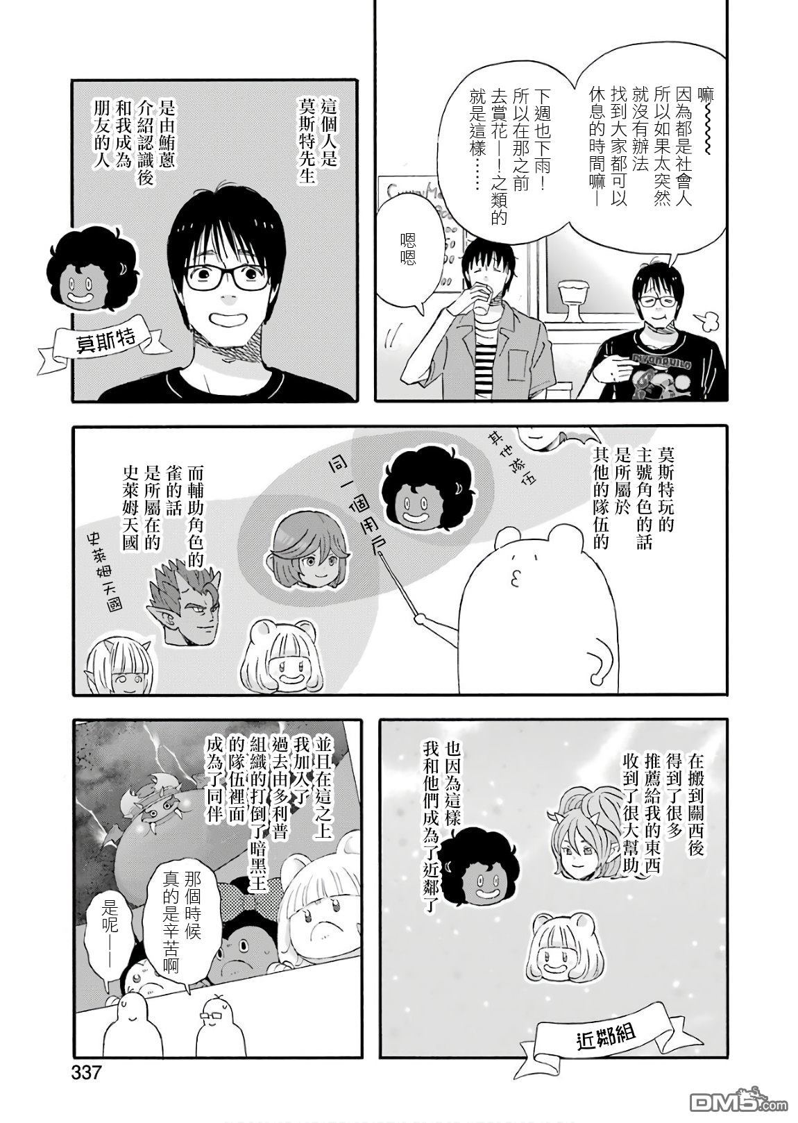 昨晚过得很愉快吧第49话 欢迎！史莱姆天国关西