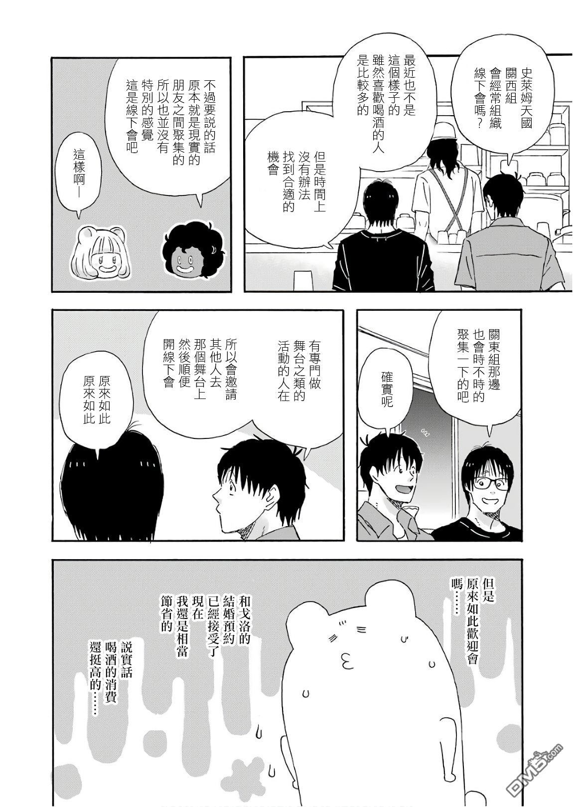 昨晚过得很愉快吧第49话 欢迎！史莱姆天国关西