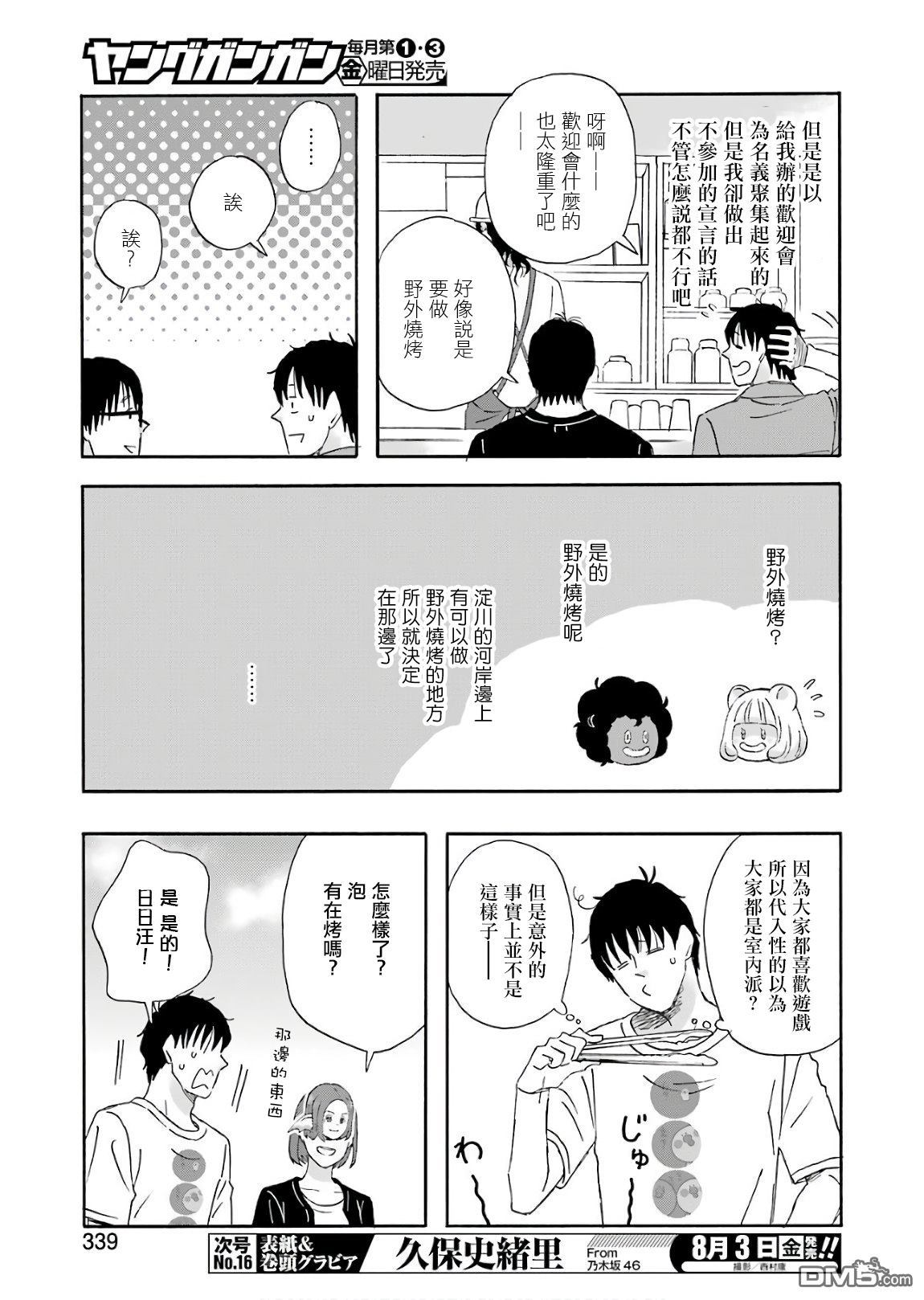 昨晚过得很愉快吧第49话 欢迎！史莱姆天国关西