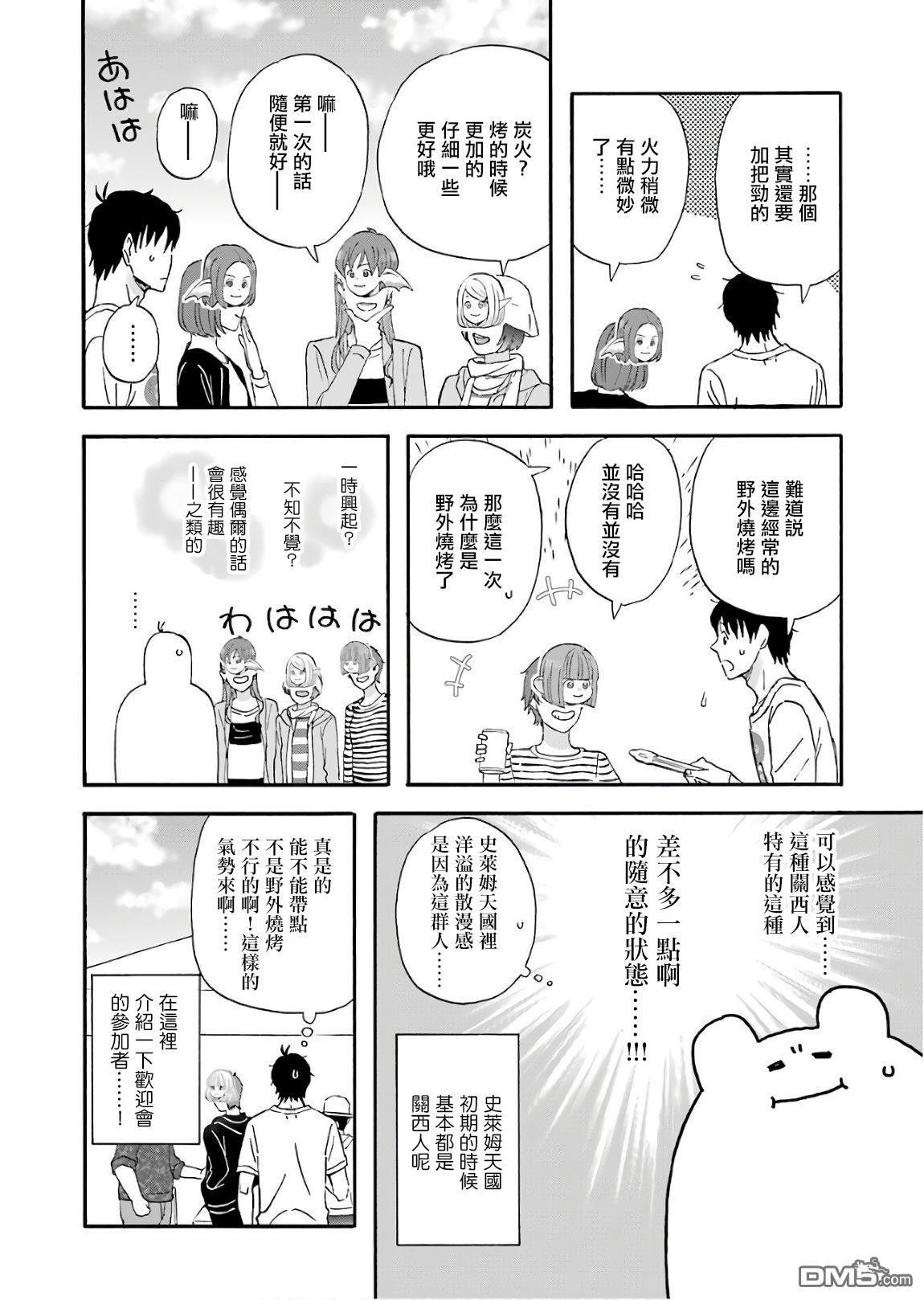 昨晚过得很愉快吧第49话 欢迎！史莱姆天国关西