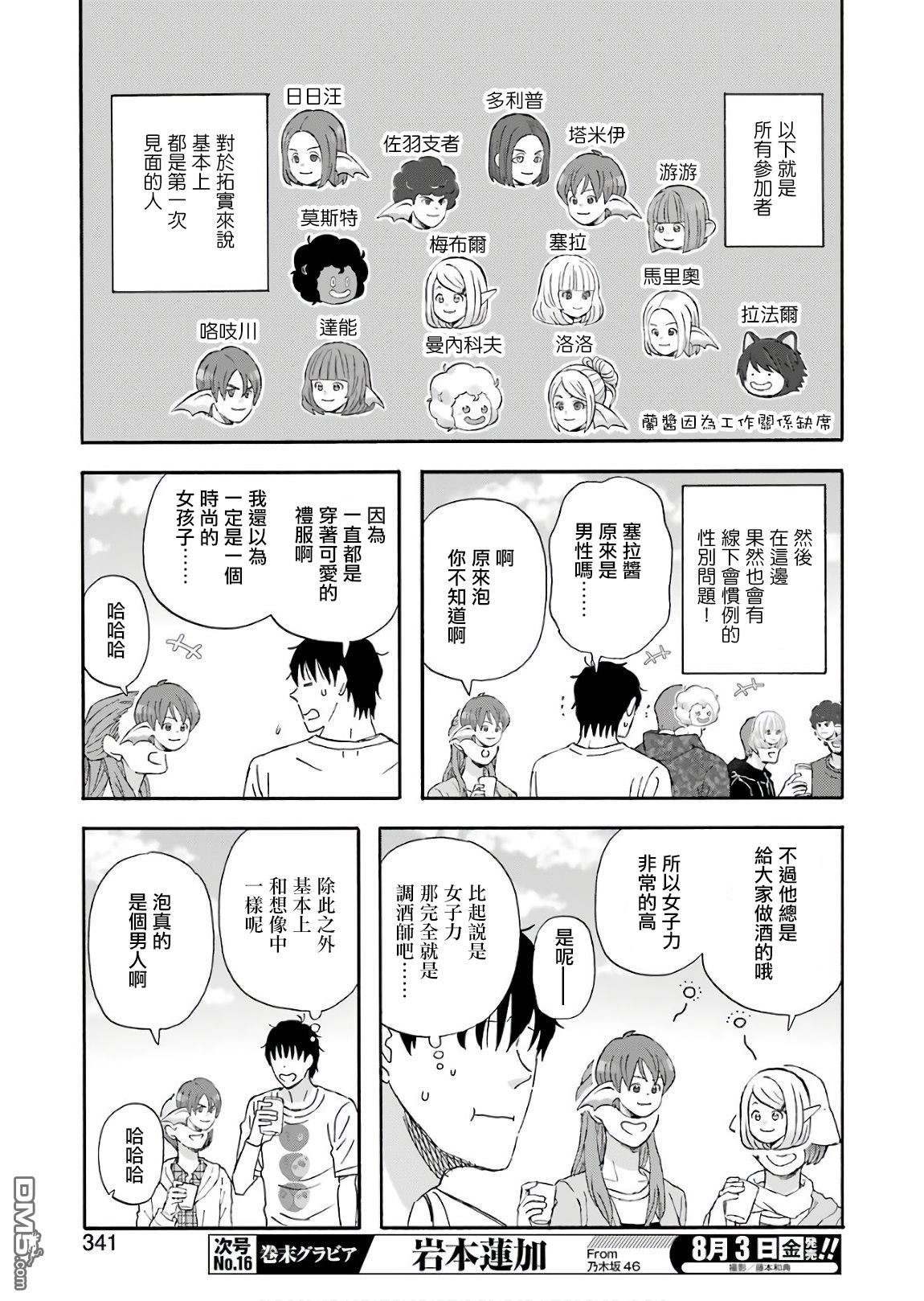 昨晚过得很愉快吧第49话 欢迎！史莱姆天国关西