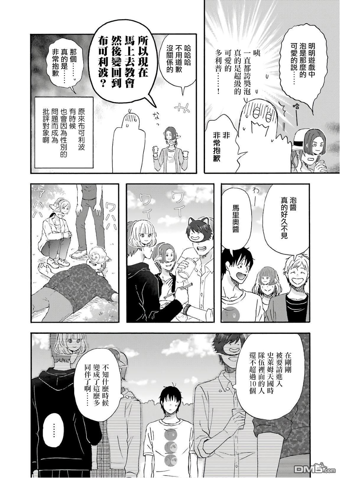 昨晚过得很愉快吧第49话 欢迎！史莱姆天国关西
