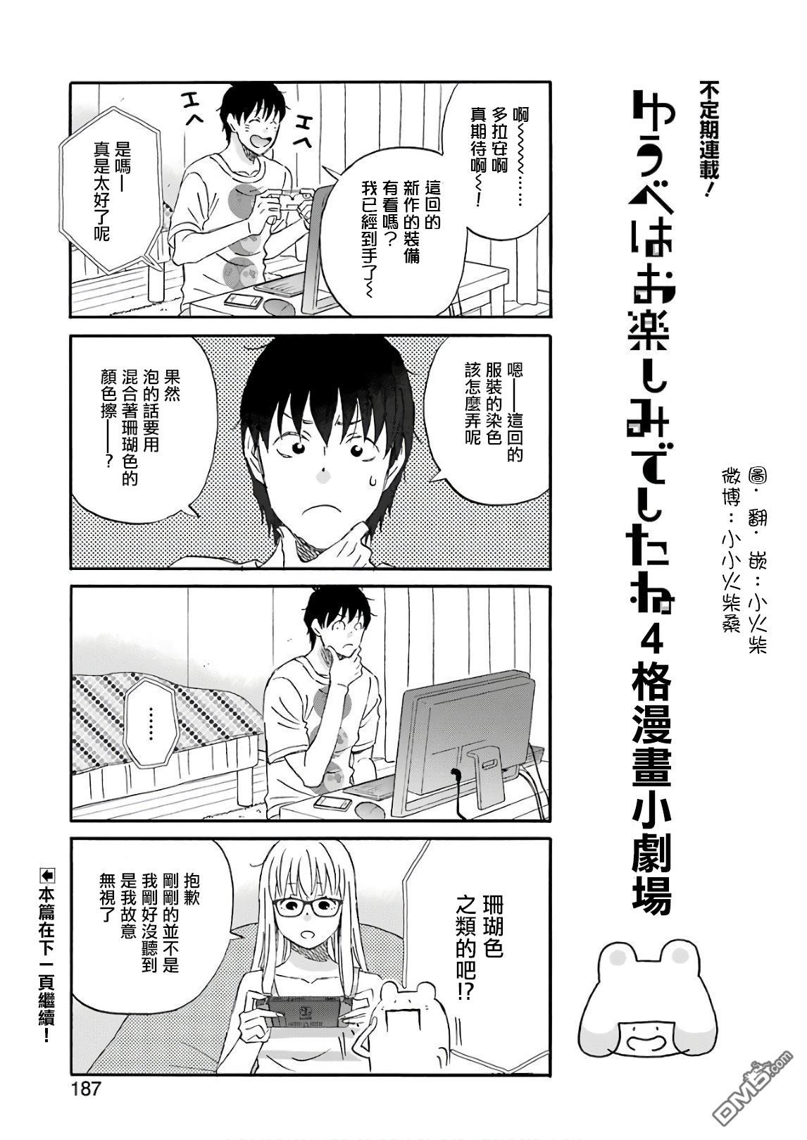 昨晚过得很愉快吧第50话 各种各样的准备！