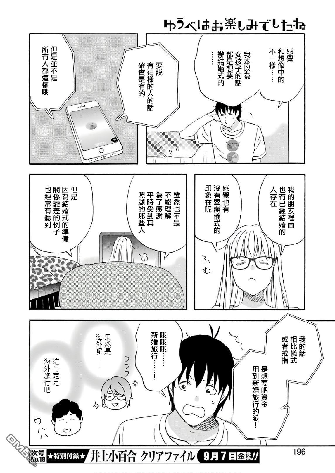 昨晚过得很愉快吧第50话 各种各样的准备！