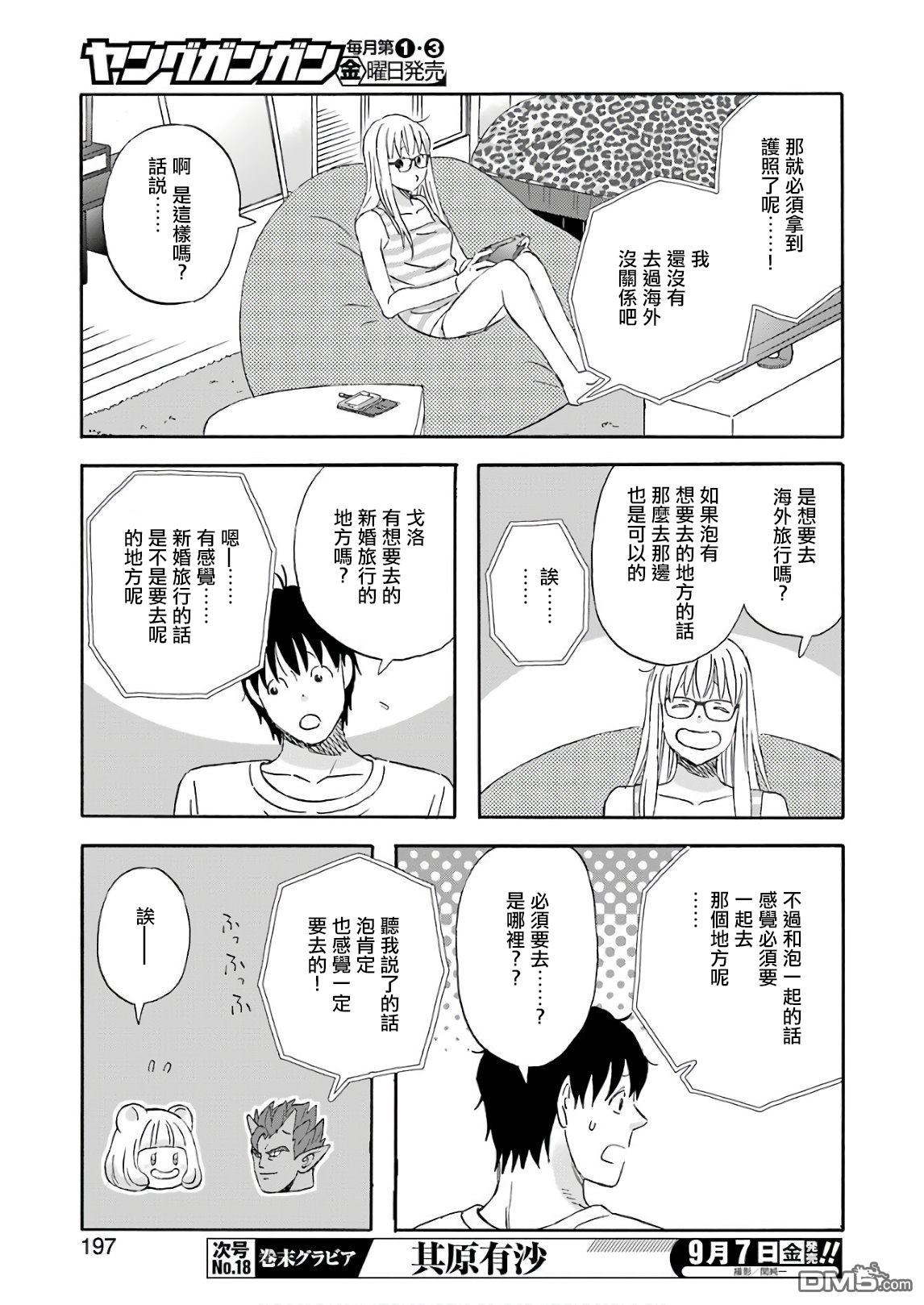 昨晚过得很愉快吧第50话 各种各样的准备！