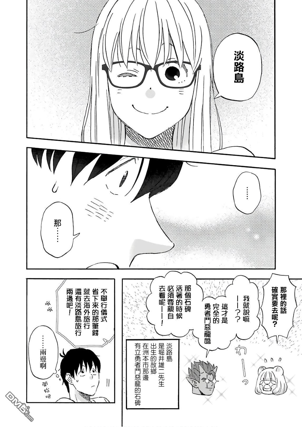 昨晚过得很愉快吧第50话 各种各样的准备！