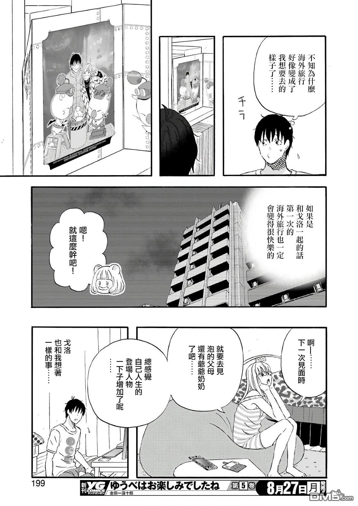 昨晚过得很愉快吧第50话 各种各样的准备！