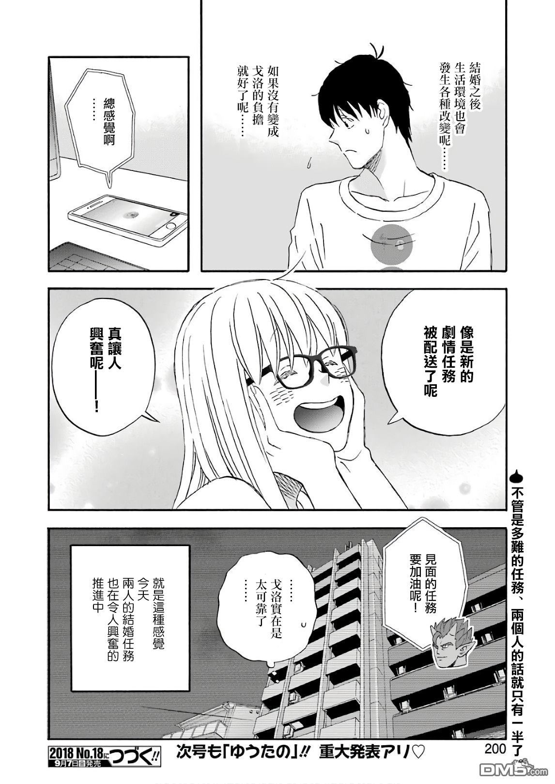 昨晚过得很愉快吧第50话 各种各样的准备！