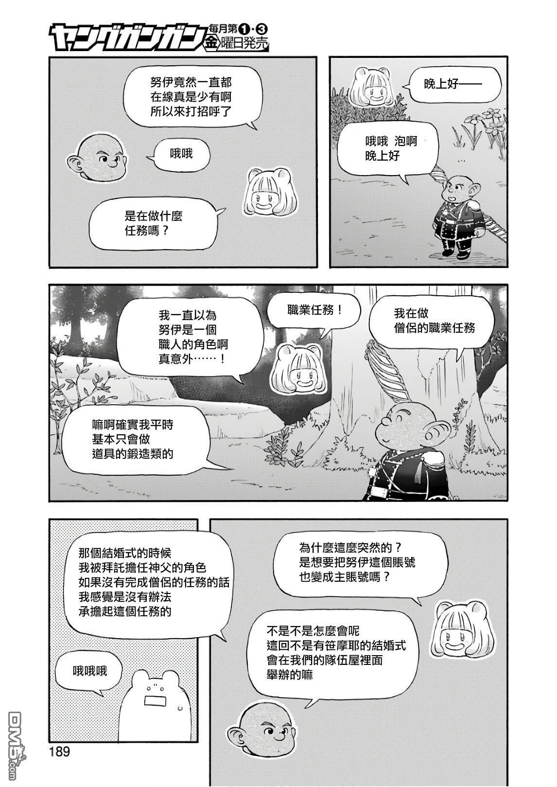 昨晚过得很愉快吧第50话 各种各样的准备！