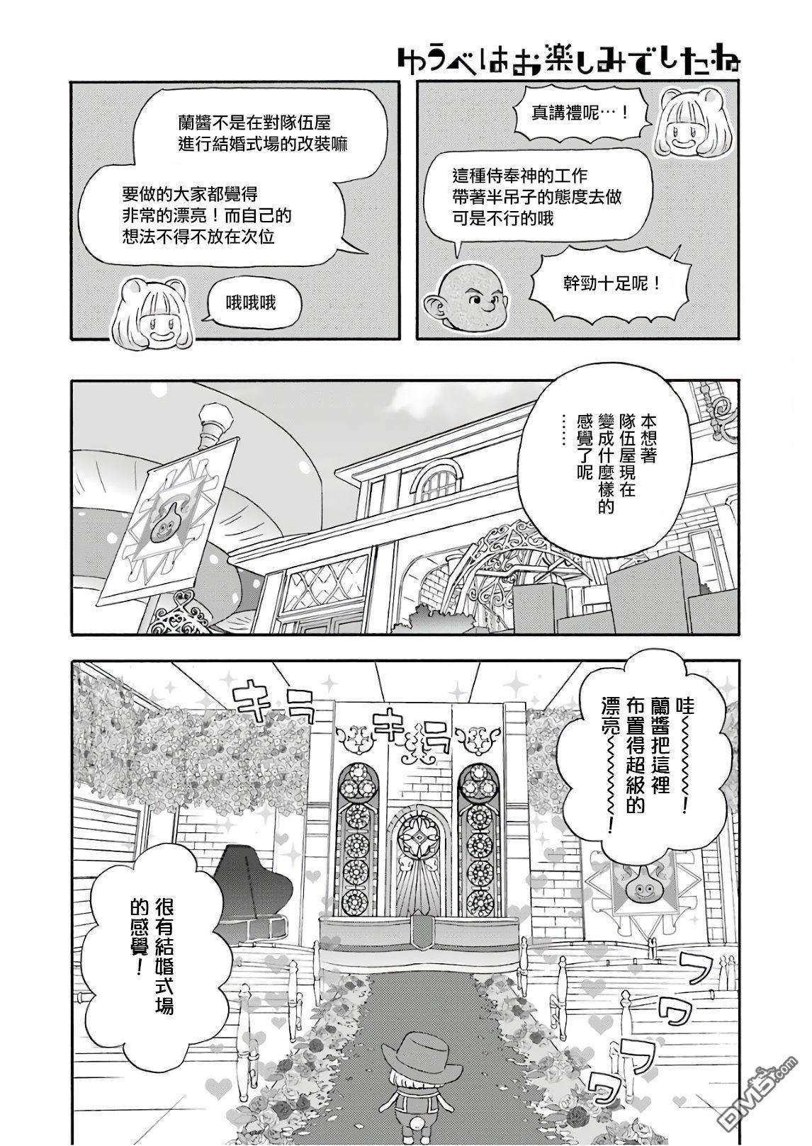 昨晚过得很愉快吧第50话 各种各样的准备！