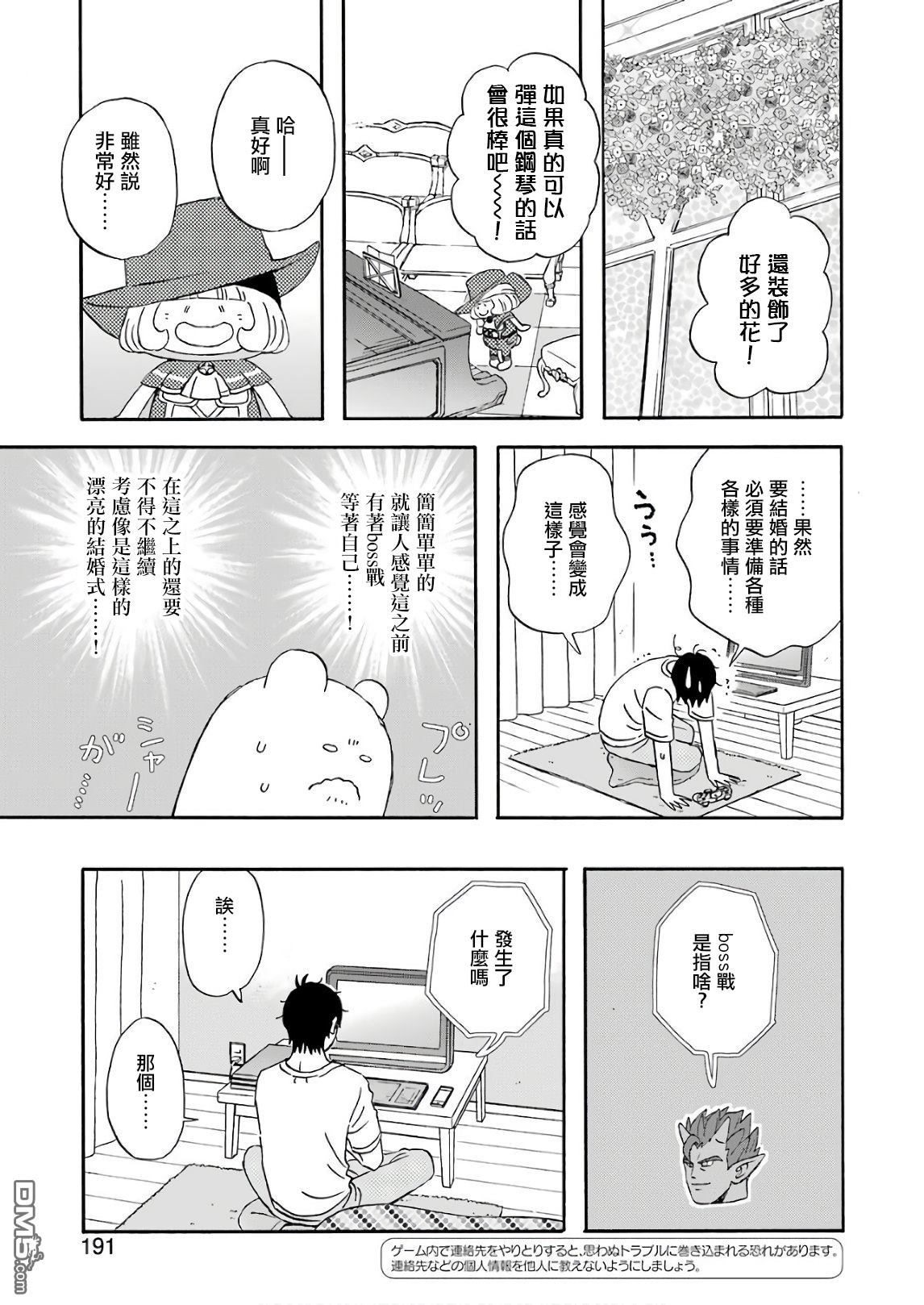 昨晚过得很愉快吧第50话 各种各样的准备！